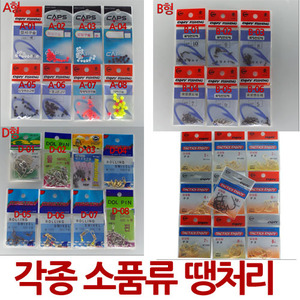 피싱79 소품 채비 구슬 도래 찌스토퍼 바늘