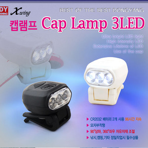 피싱79 캡램프 모자 후레쉬 LED 캡라이트 3LED 램프